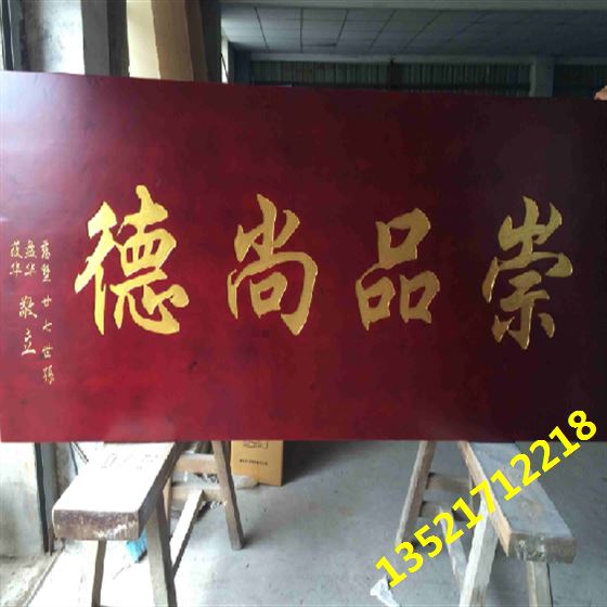 秦皇岛木牌匾