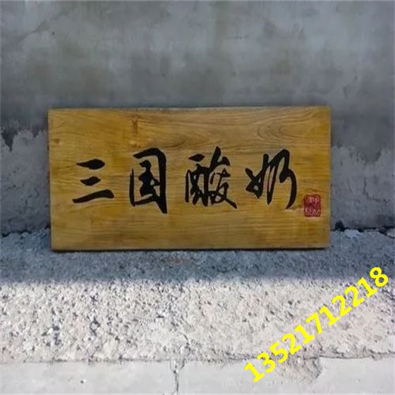 秦皇岛木匾额